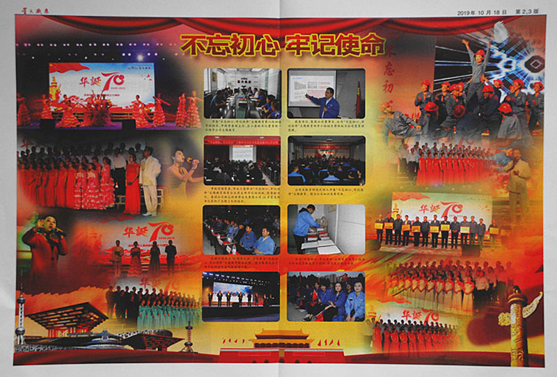 星火機(jī)床公司黨委編印“不忘初心、牢記使命”主題教育?？苿由罨黝}教育活動