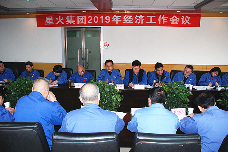 星火機床集團公司召開2019年經(jīng)濟工作會議