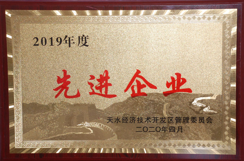 星火機床公司獲天水經(jīng)濟技術(shù)開發(fā)區(qū) 2019年度先進(jìn)企業(yè)稱號