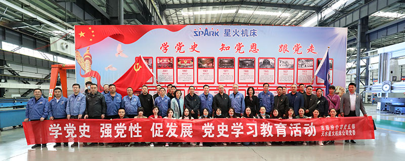 天水市經(jīng)投公司與天水星火機(jī)床公司開展“學(xué)黨史、憶黨恩、跟黨走”互學(xué)共促交流活動(dòng)