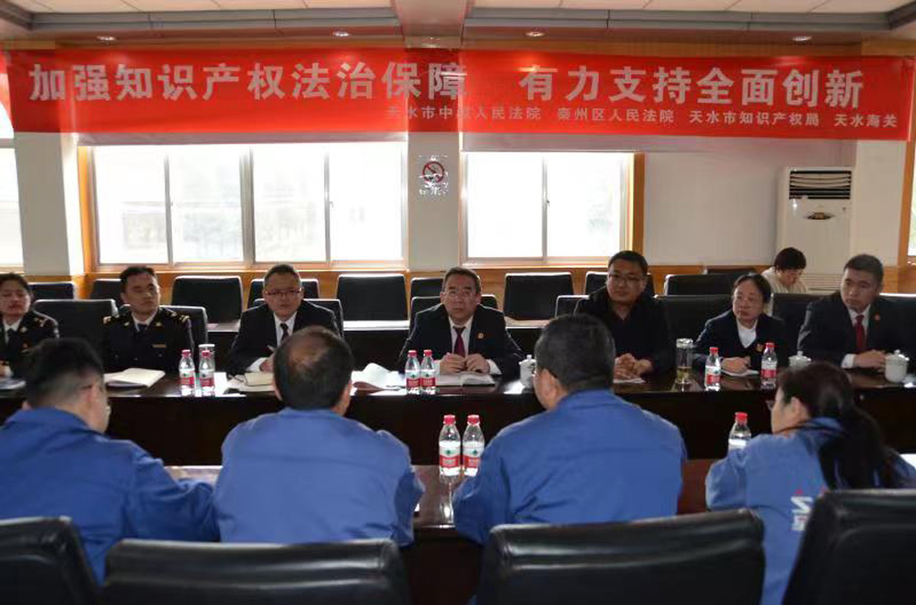 加強(qiáng)知識(shí)產(chǎn)權(quán)法治保障  有力支持全面創(chuàng)新——天水市中院、市知識(shí)產(chǎn)權(quán)局、天水海關(guān)等單位在星火機(jī)床公司開展支持企業(yè)全面創(chuàng)新服務(wù)活動(dòng)