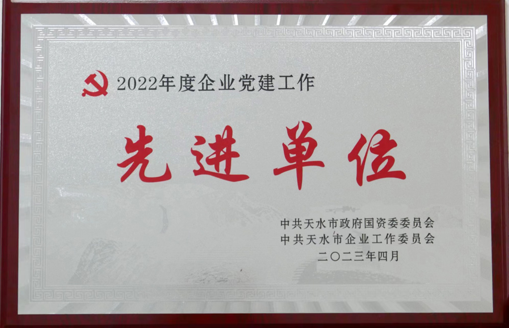 星火機(jī)床公司黨委榮獲2022年度國(guó)資國(guó)企系統(tǒng)黨建先進(jìn)單位