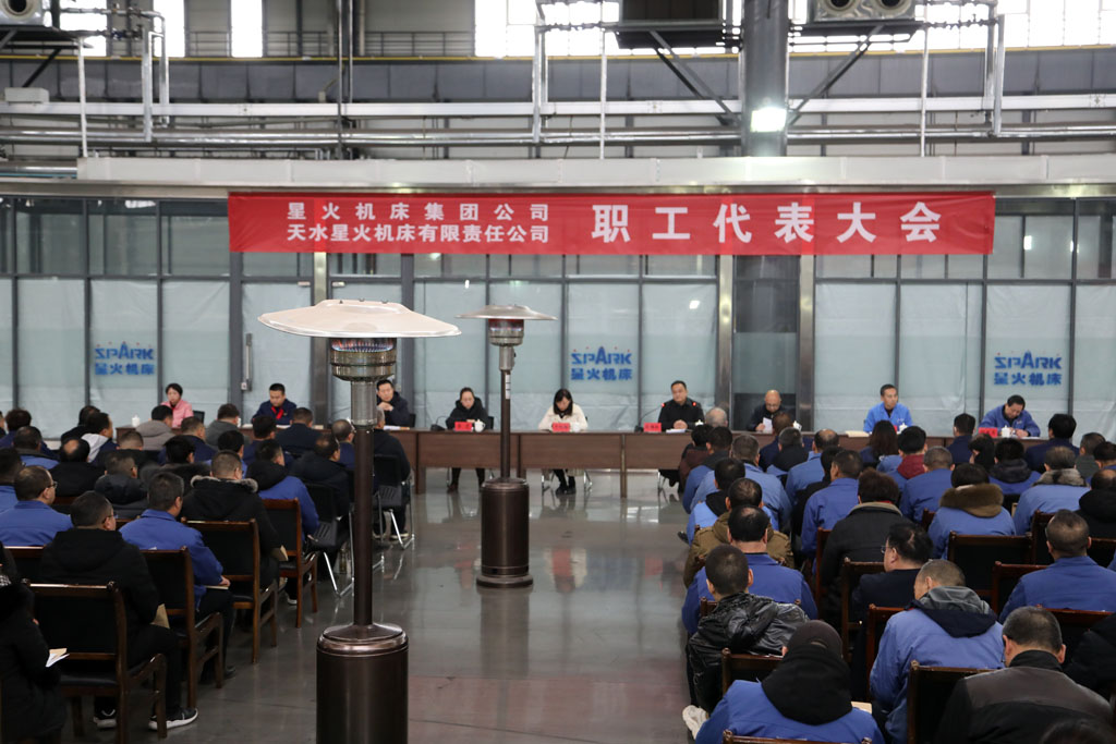 星火機床集團公司、天水星火機床有限公司召開職工代表大會        審議通過公司重組方案、資產(chǎn)負(fù)債剝離方案、重組社會穩(wěn)定風(fēng)險評估報告和職工安置方案