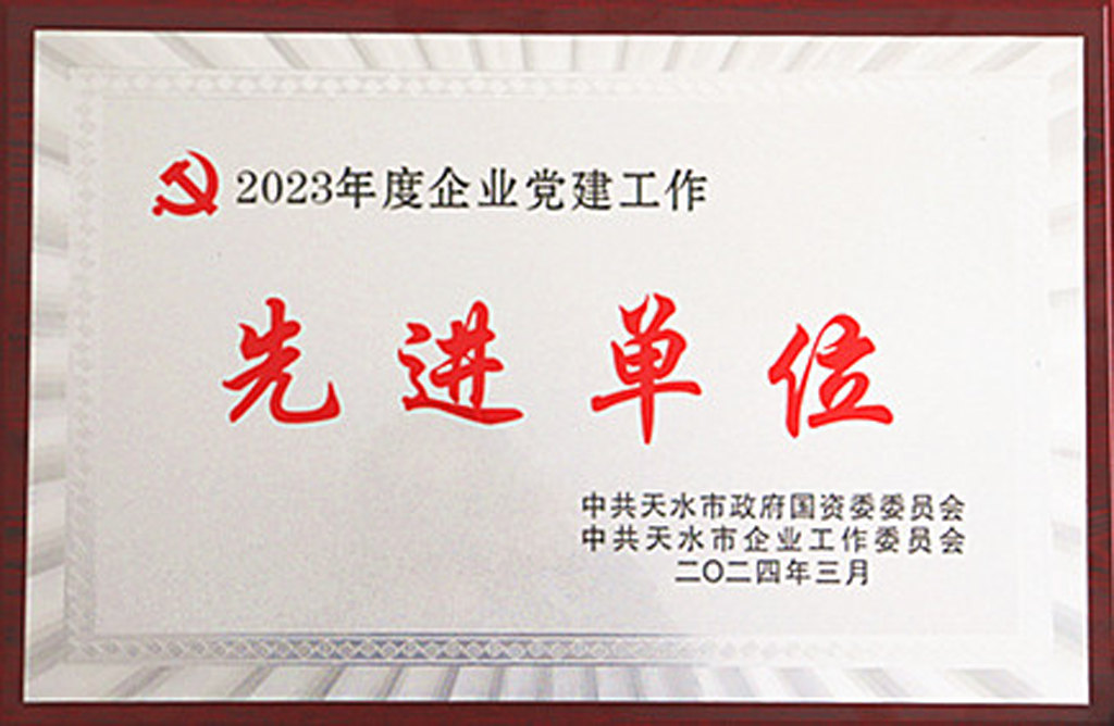 星火機(jī)床公司榮獲市國(guó)資國(guó)企系統(tǒng)2023年度企業(yè)黨建工作先進(jìn)單位