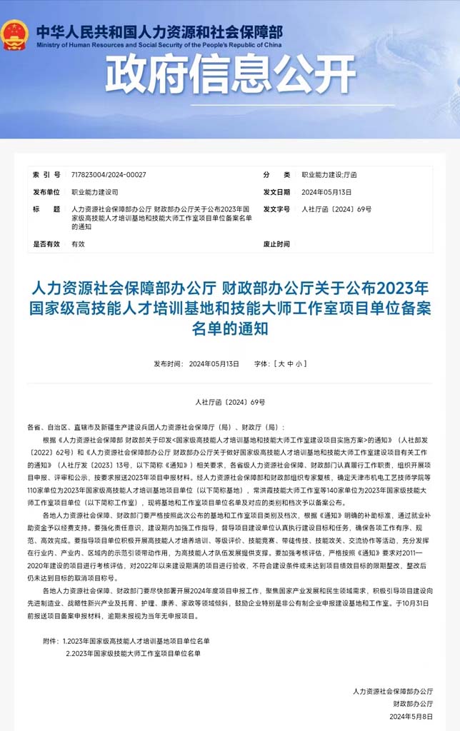星火公司被確定為國家級高技能人才培訓(xùn)基地項目單位