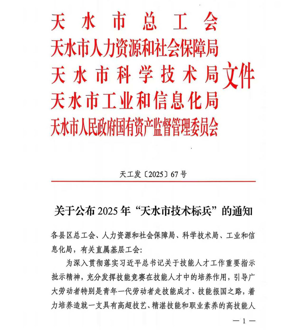 星火數(shù)控三名技術(shù)骨干榮獲“天水市技術(shù)標兵”稱號