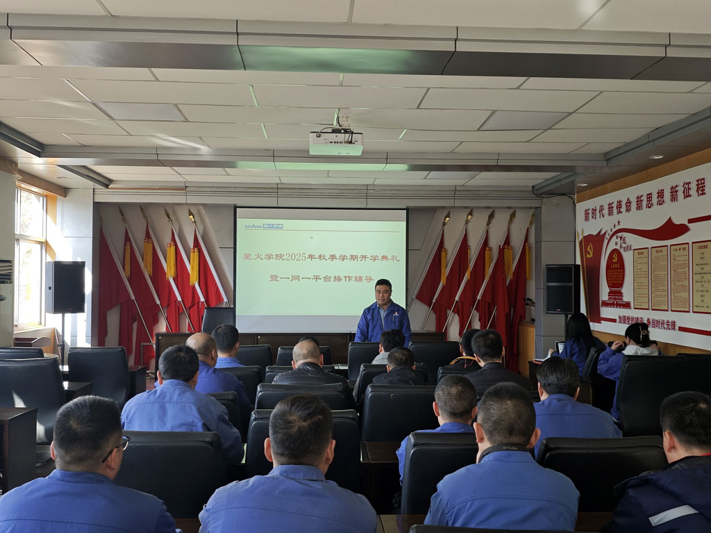 星火學(xué)院2025年秋季學(xué)期“一網(wǎng)一平臺”操作輔導(dǎo)順利舉行
