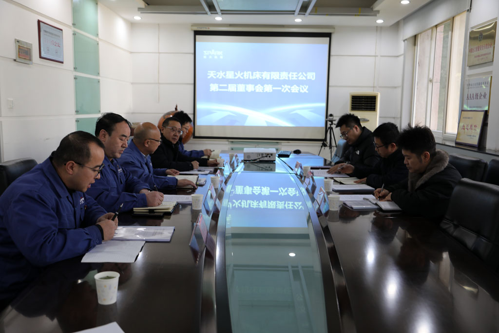 星火公司召開2026年董事會(huì)首次會(huì)議