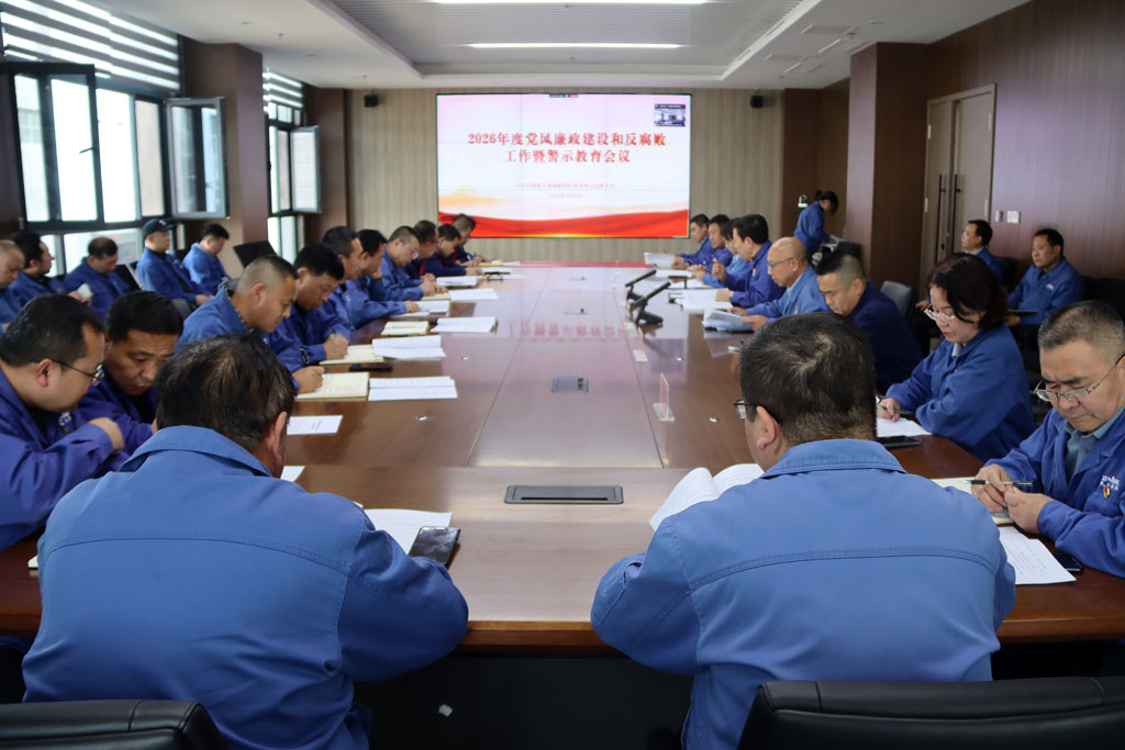 星火數(shù)控公司召開2026年度黨風(fēng)廉政建設(shè)和反腐敗工作會(huì)議