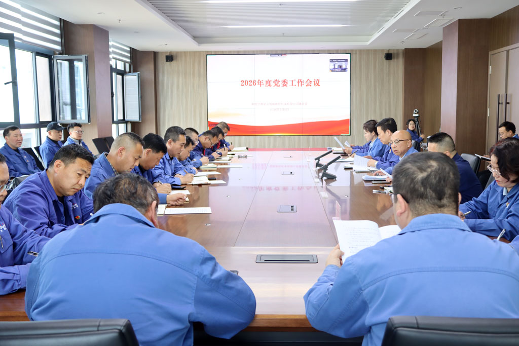 星火數(shù)控公司召開 2026 年黨委工作會(huì)議